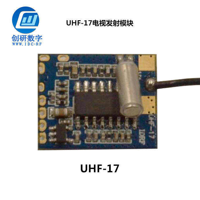 圖傳方案定制電視發(fā)射模塊 UHF-17