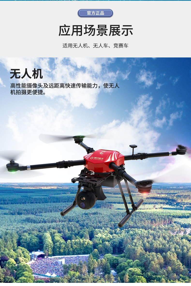 無人機(jī)圖傳.jpg