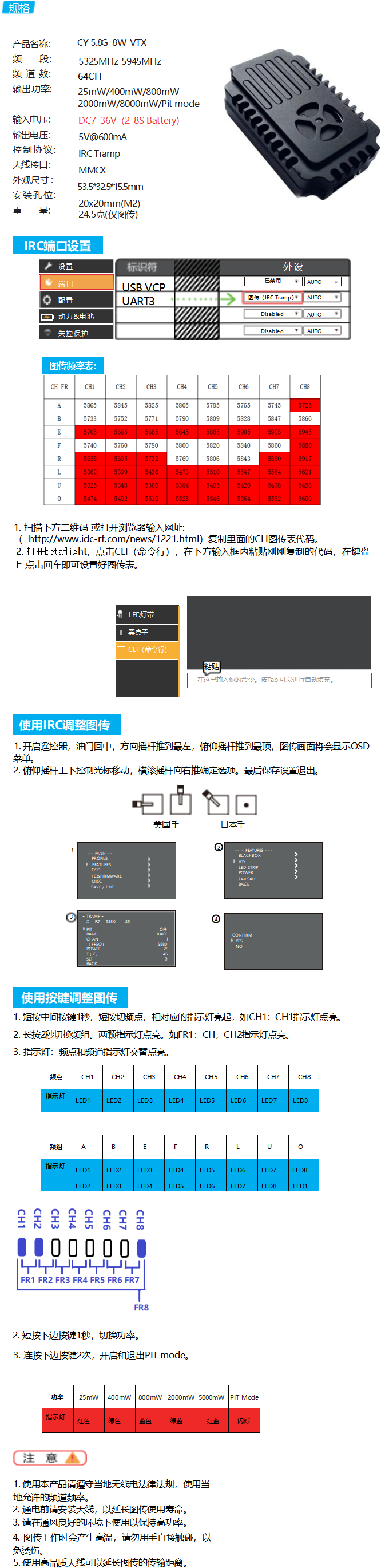 CY 5.8G 8W VTX 說(shuō)明書(shū)_01.png